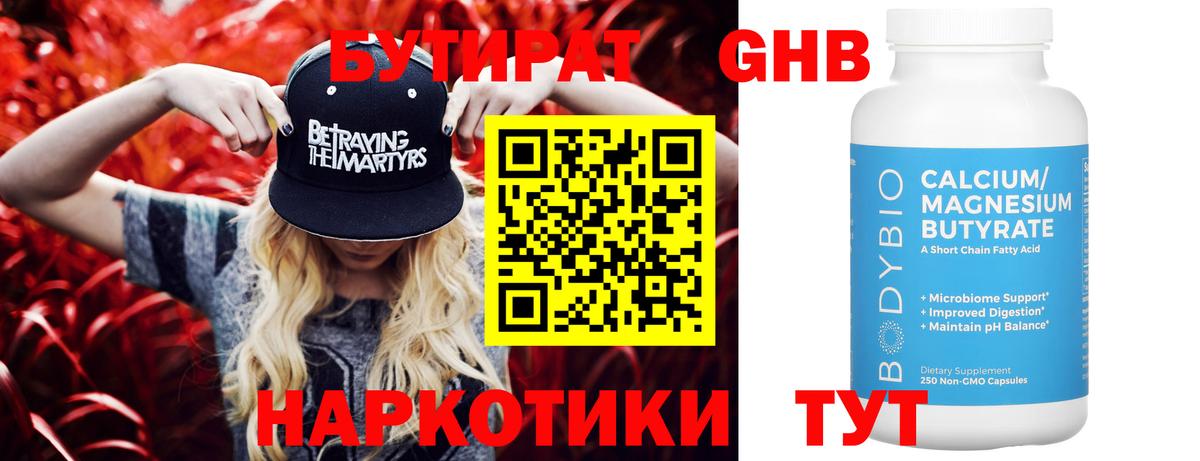 Бутират  БУТИРАТ Butirat  Вход с VPN  Ярцево 