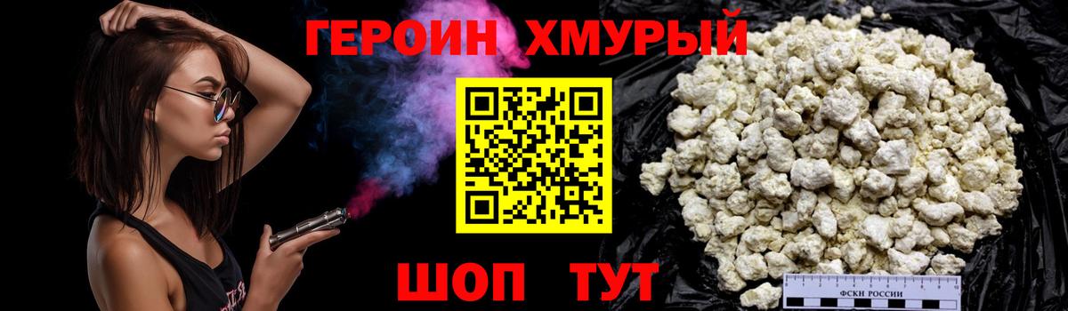 Ярцево  ГЕРОИН белый  Вход с VPN 