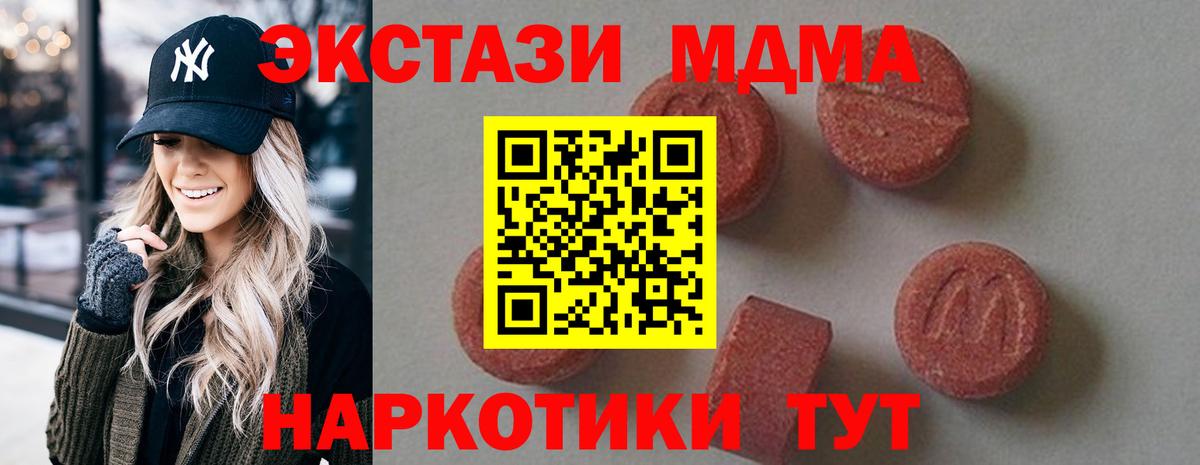 МДМА кристаллы  Вход с VPN  МДМА молли  MDMA  Ярцево 