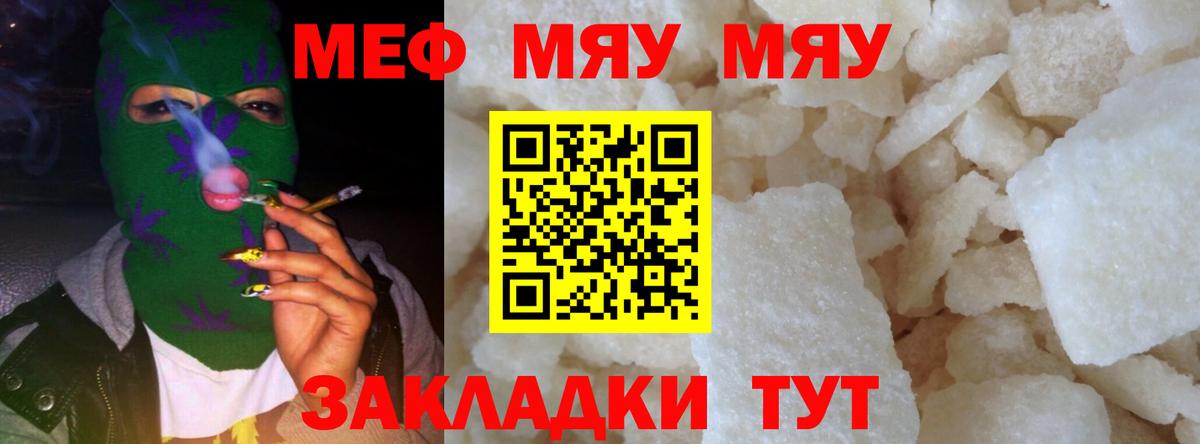 Меф  МЯУ-МЯУ кристаллы  Мефедрон  МЕФ мука  Ярцево  Вход с VPN 